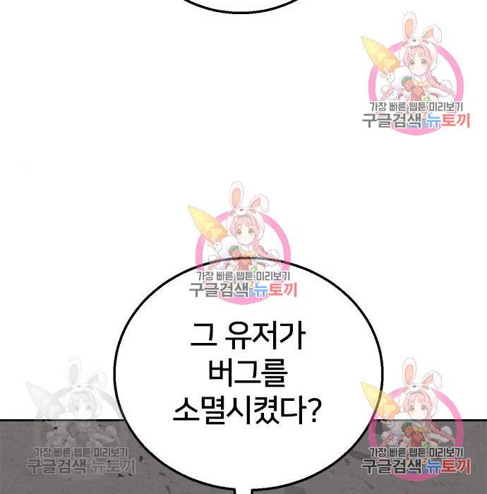 버그이터 9화 6