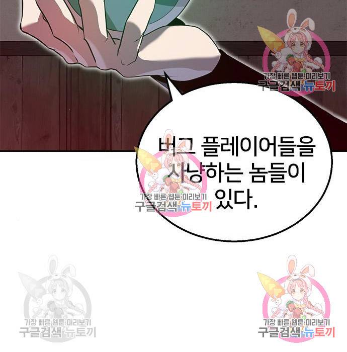 버그이터 9화 16