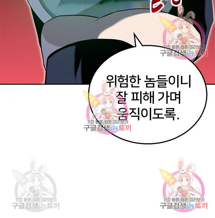 버그이터 9화 18