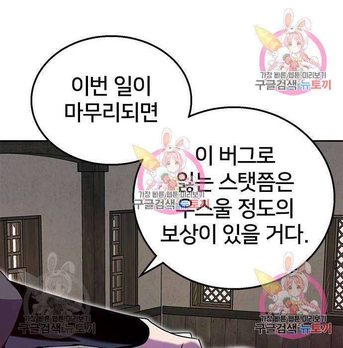 버그이터 9화 19