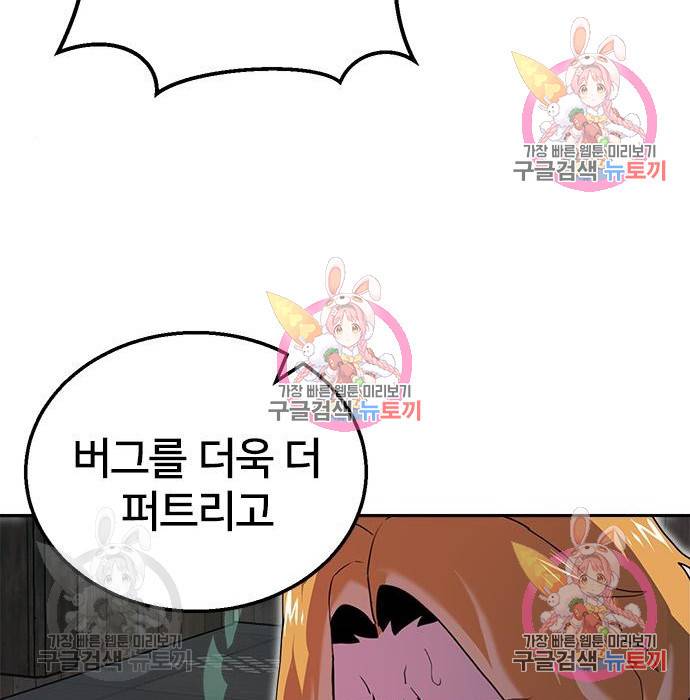 버그이터 9화 21