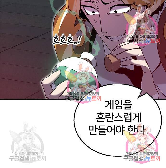 버그이터 9화 22