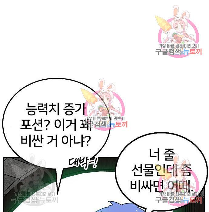 버그이터 9화 27