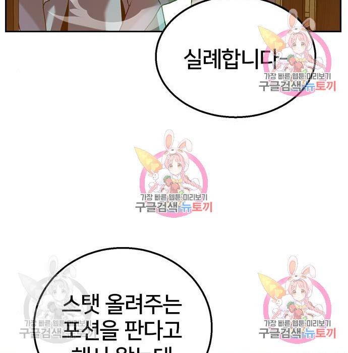 버그이터 9화 29