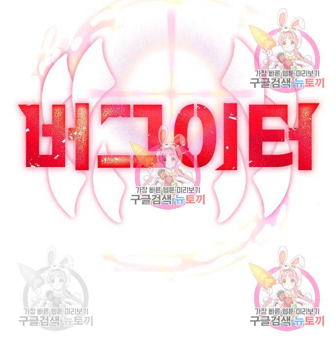 버그이터 9화 36