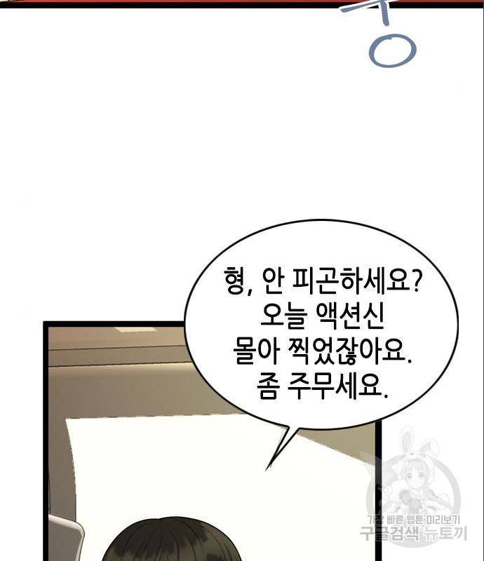 오빠집이 비어서 44화 4