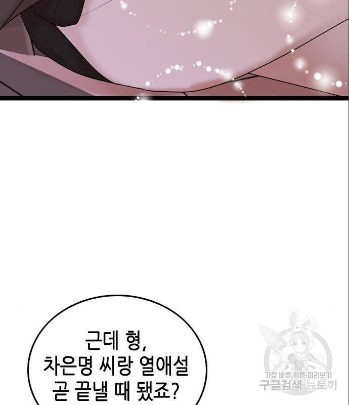 오빠집이 비어서 44화 8