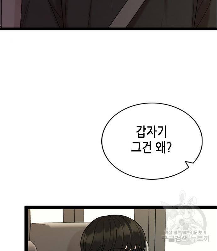 오빠집이 비어서 44화 10