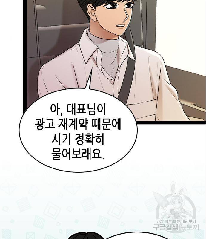 오빠집이 비어서 44화 11