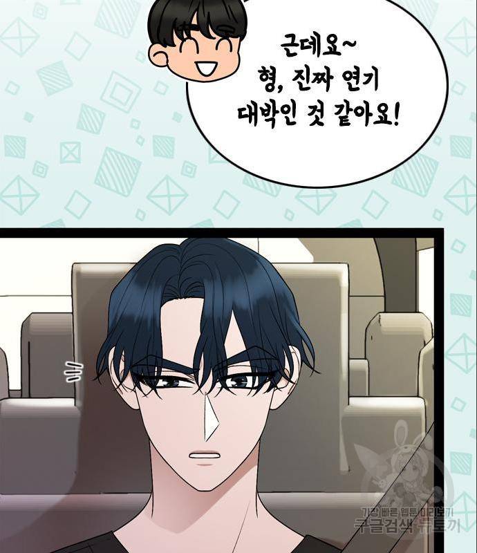 오빠집이 비어서 44화 12