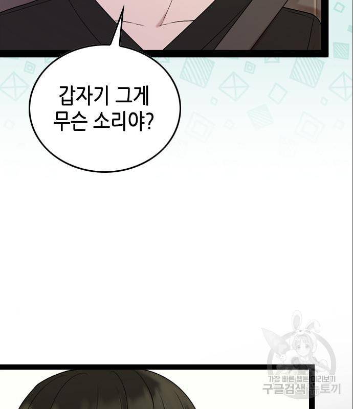 오빠집이 비어서 44화 13