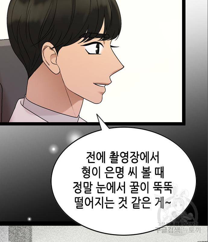 오빠집이 비어서 44화 14