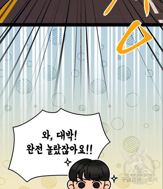 오빠집이 비어서 44화 25