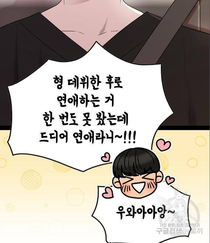 오빠집이 비어서 44화 27