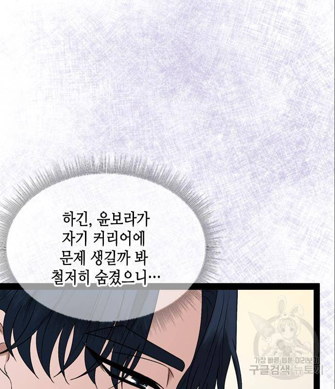 오빠집이 비어서 44화 30