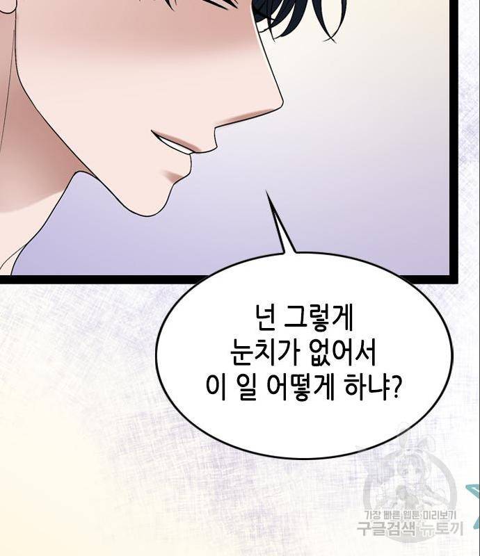 오빠집이 비어서 44화 31