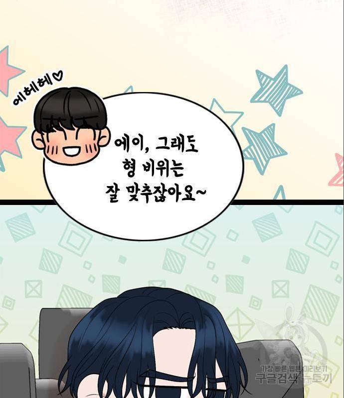 오빠집이 비어서 44화 32