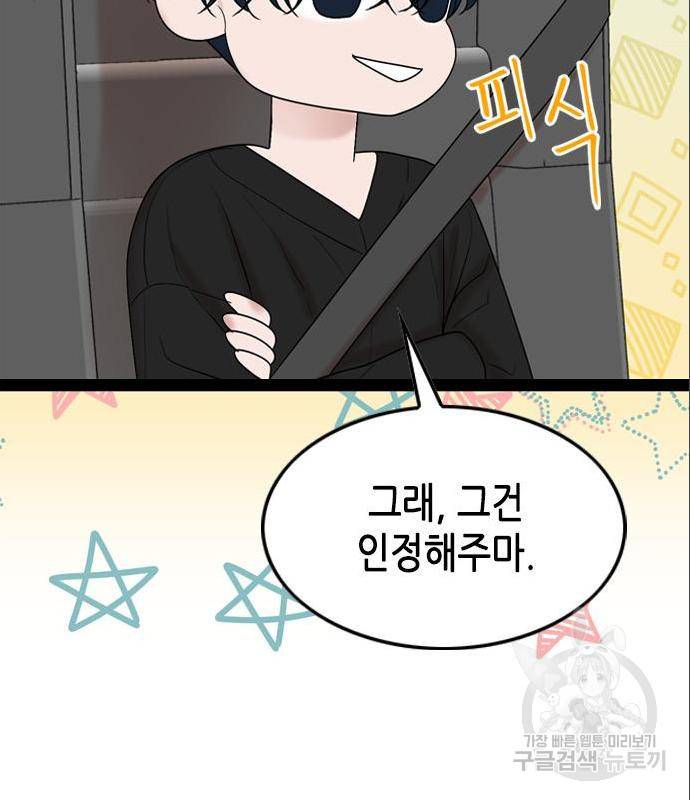 오빠집이 비어서 44화 33