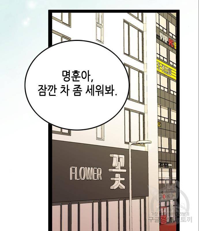 오빠집이 비어서 44화 40