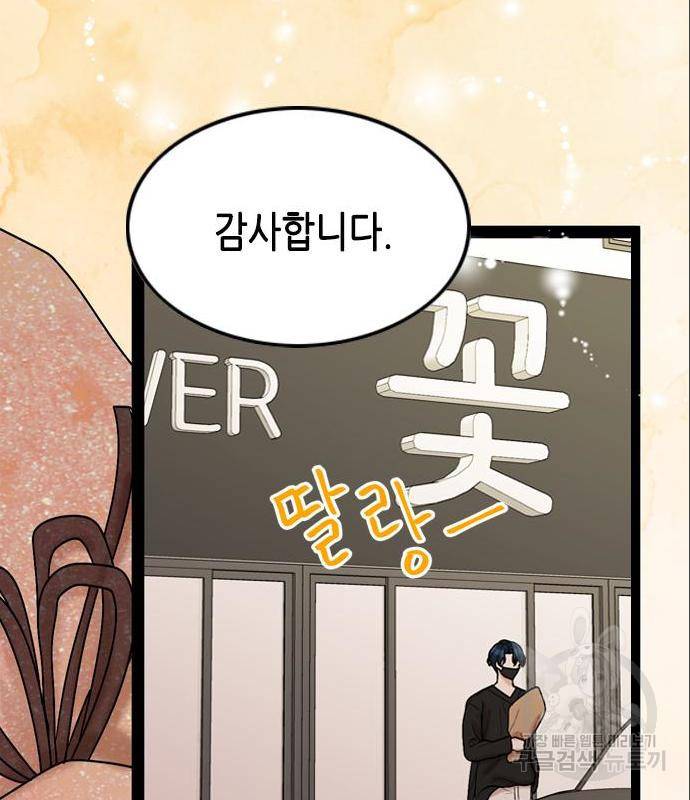 오빠집이 비어서 44화 43