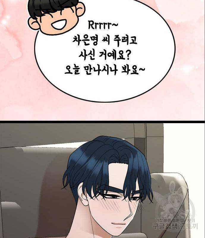 오빠집이 비어서 44화 46