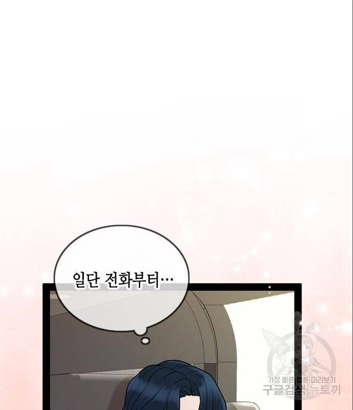 오빠집이 비어서 44화 54