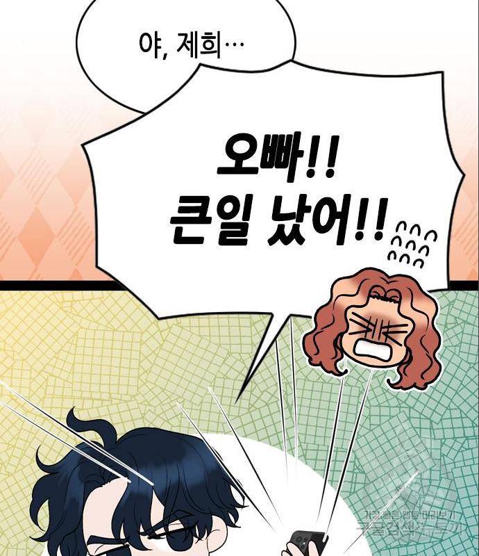 오빠집이 비어서 44화 65