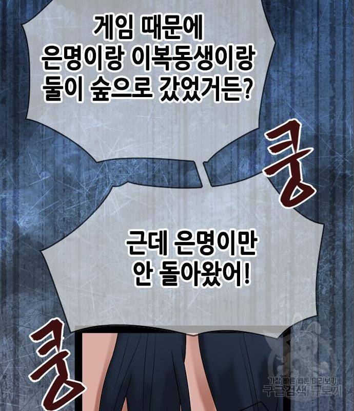 오빠집이 비어서 44화 72