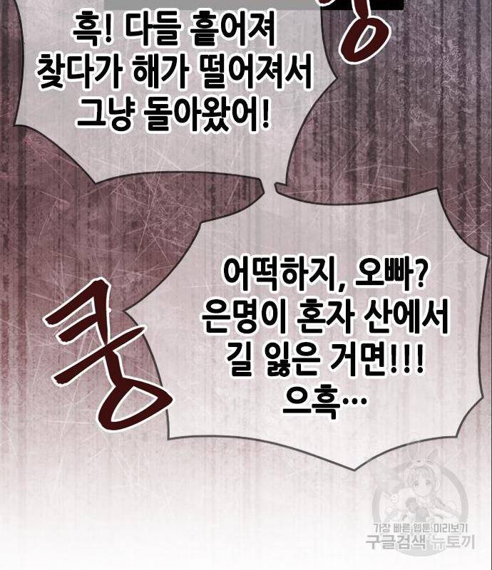 오빠집이 비어서 44화 74