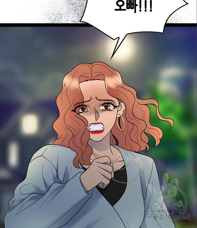 오빠집이 비어서 44화 82