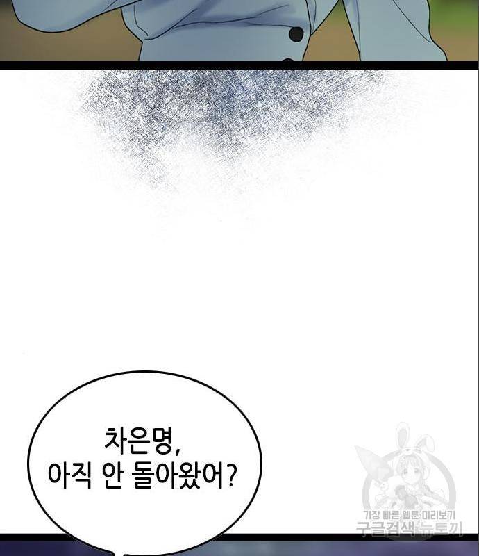 오빠집이 비어서 44화 83