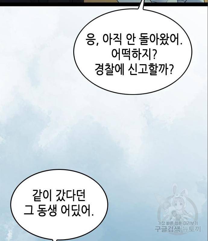 오빠집이 비어서 44화 85