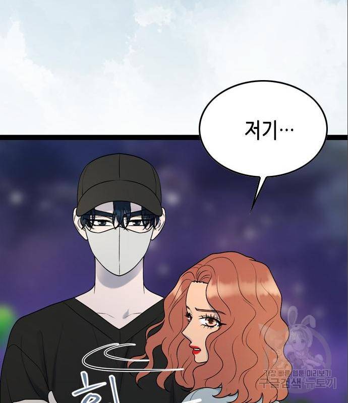 오빠집이 비어서 44화 87