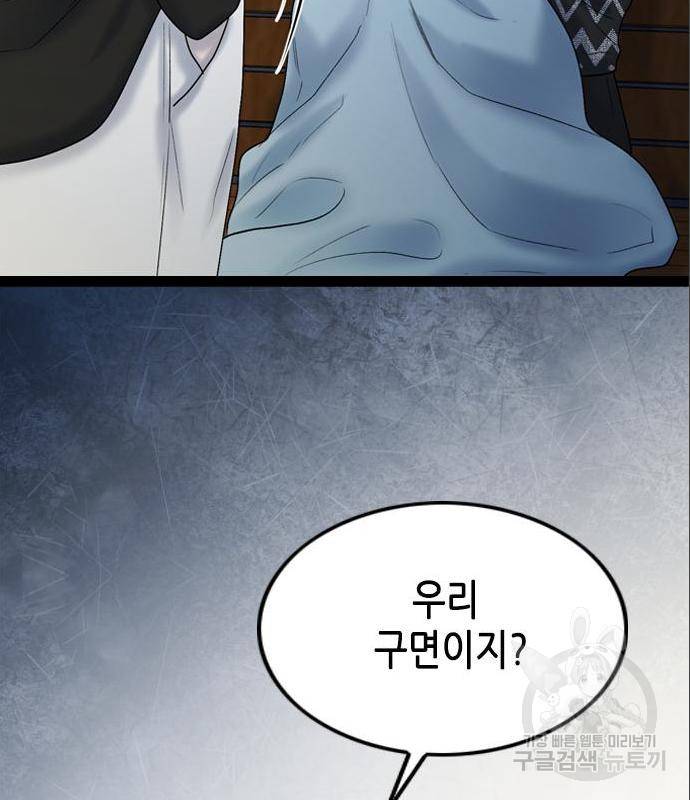 오빠집이 비어서 44화 90