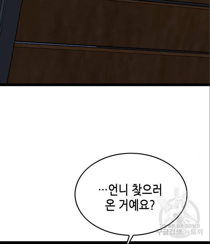 오빠집이 비어서 44화 93