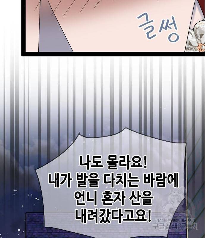 오빠집이 비어서 44화 97