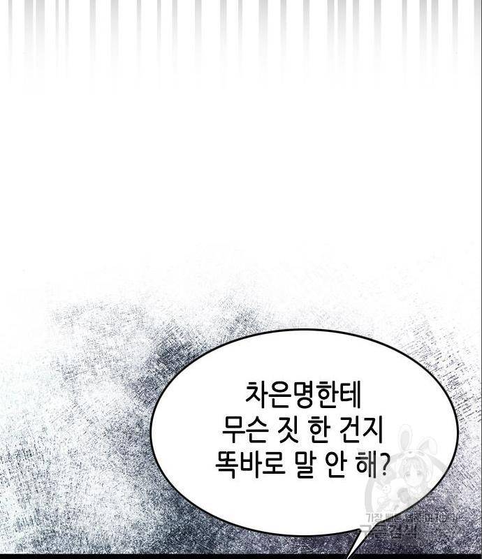 오빠집이 비어서 44화 100