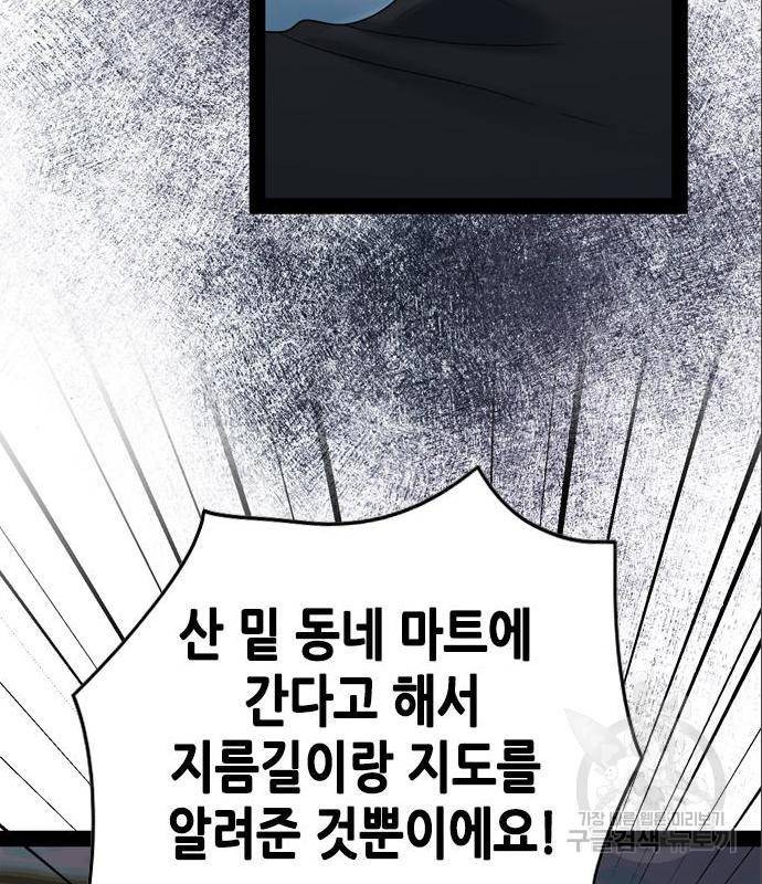 오빠집이 비어서 44화 103