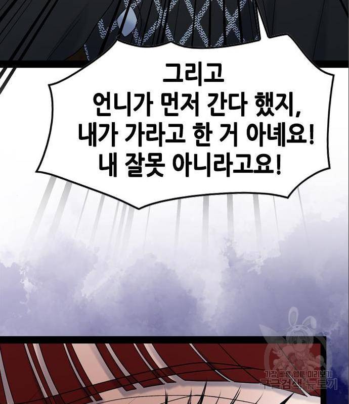 오빠집이 비어서 44화 105