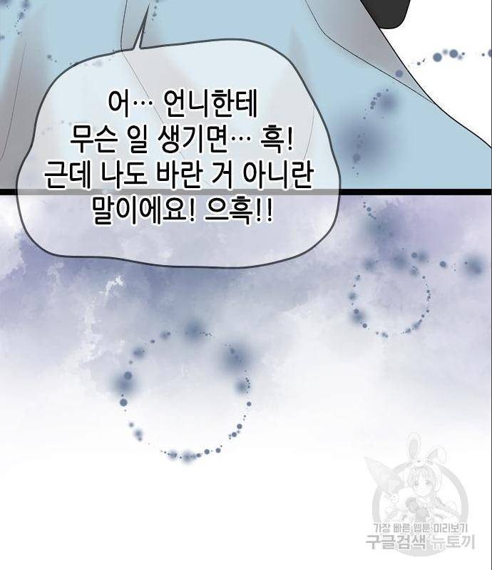 오빠집이 비어서 44화 108