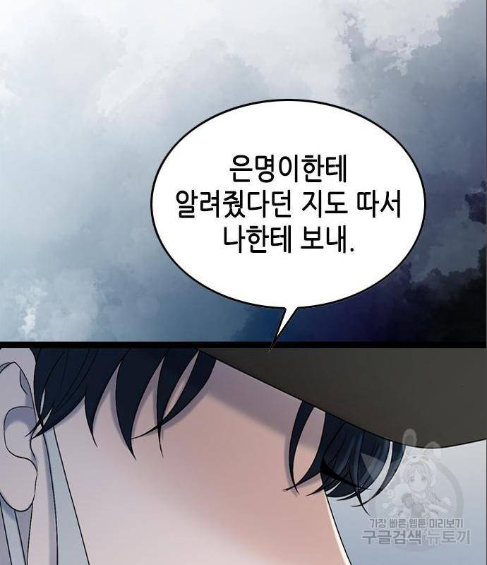 오빠집이 비어서 44화 110