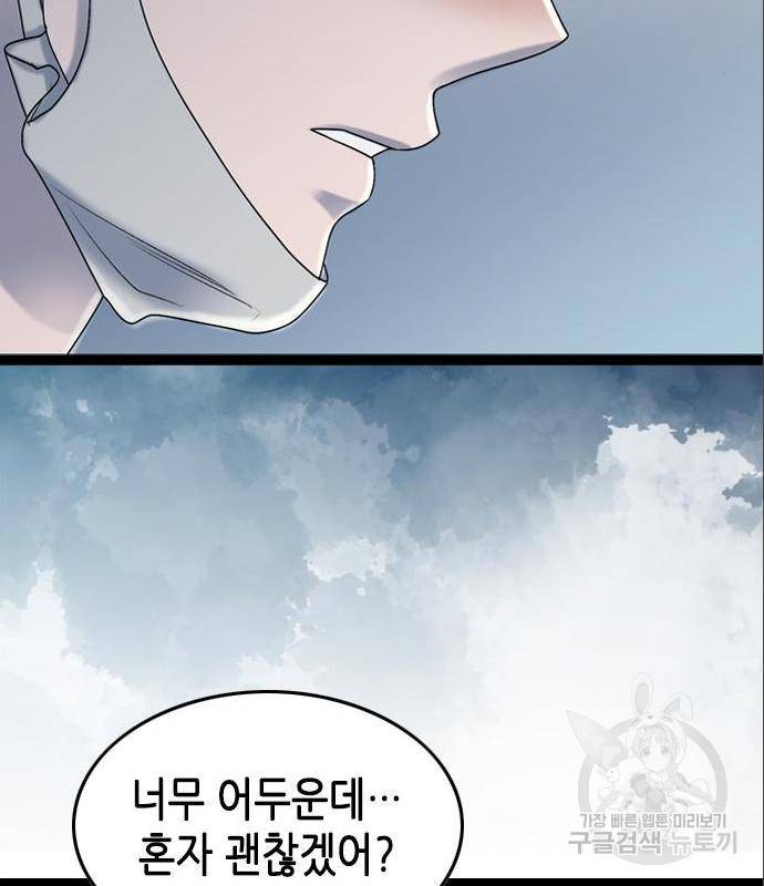 오빠집이 비어서 44화 111