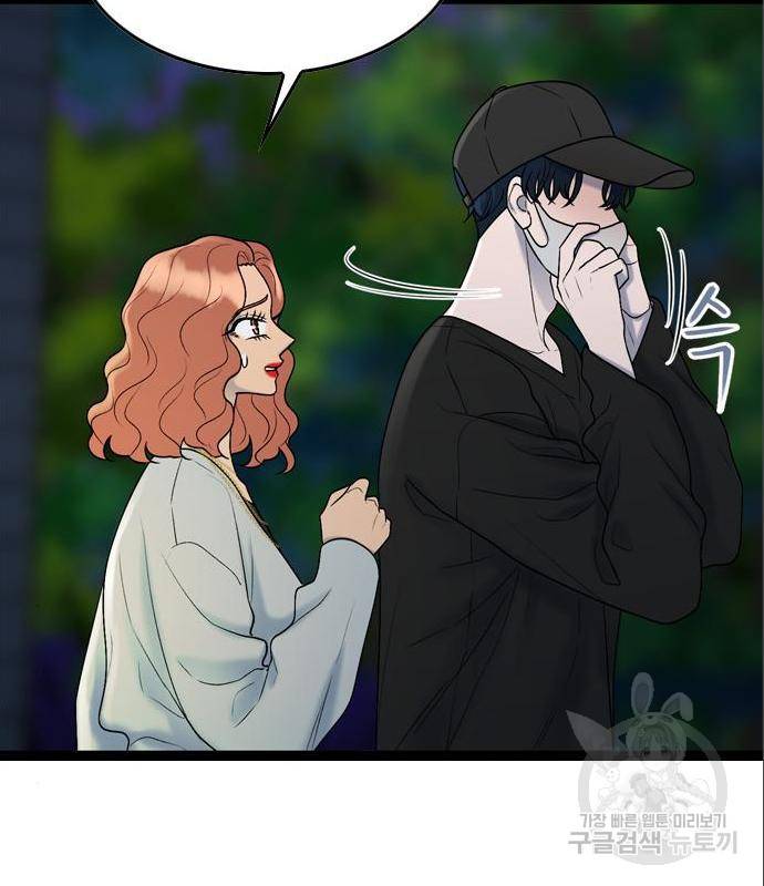 오빠집이 비어서 44화 112