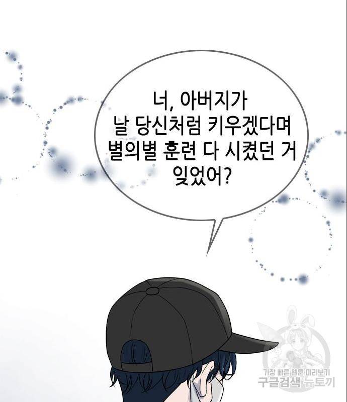 오빠집이 비어서 44화 113