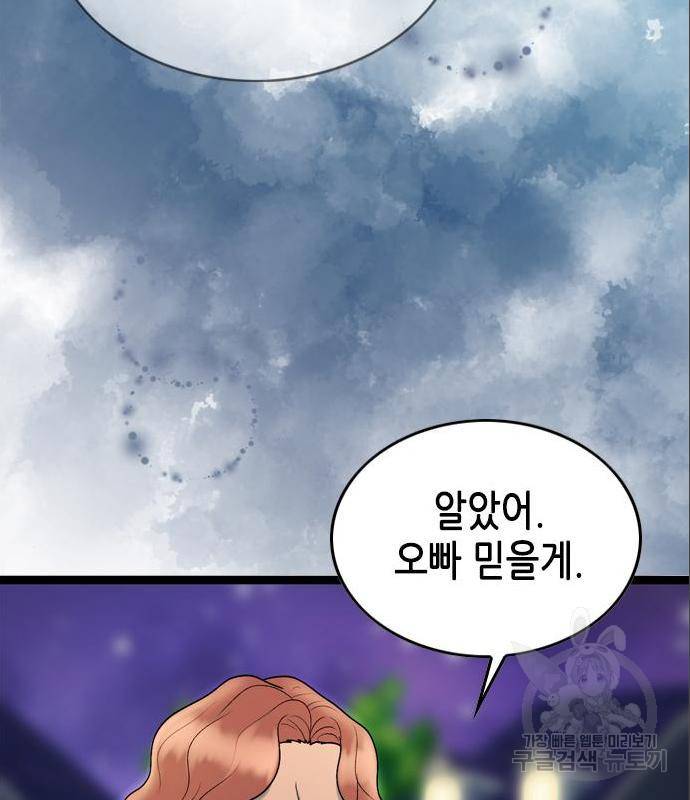 오빠집이 비어서 44화 115