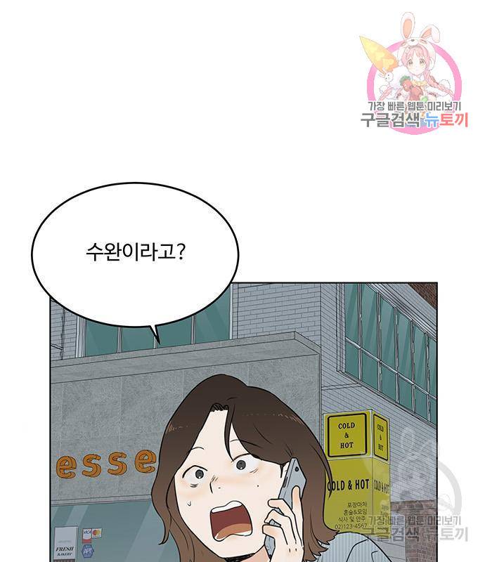 우산 없는 애 3화 1