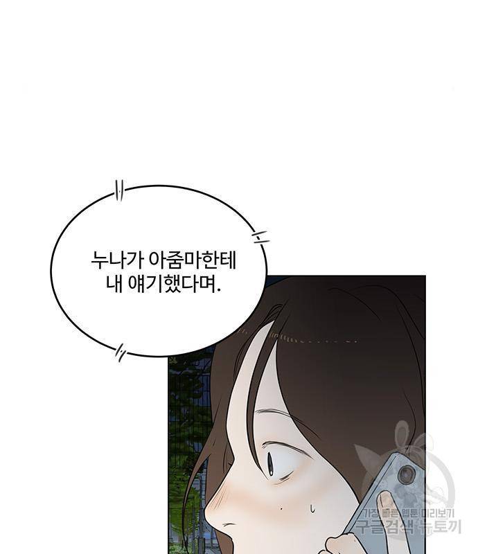 우산 없는 애 3화 4