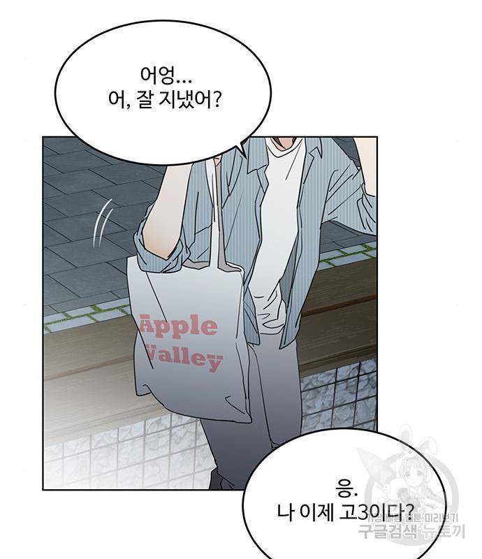 우산 없는 애 3화 7