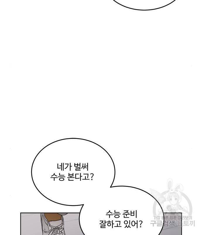 우산 없는 애 3화 8