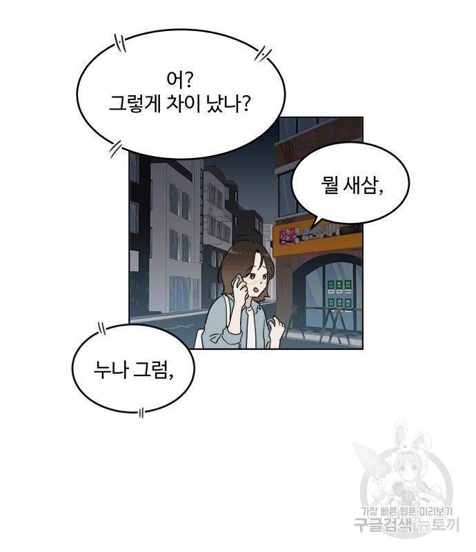 우산 없는 애 3화 12